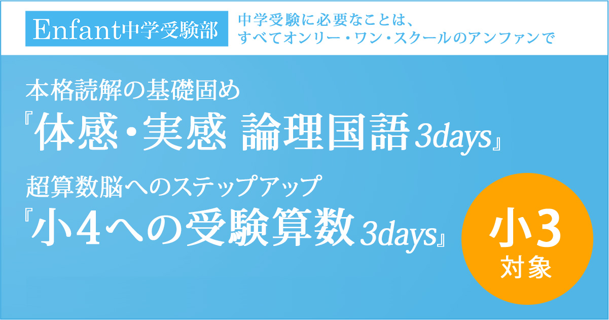 12 22 小3対象 本格読解の基礎固め 体感 実感 論理国語 3days