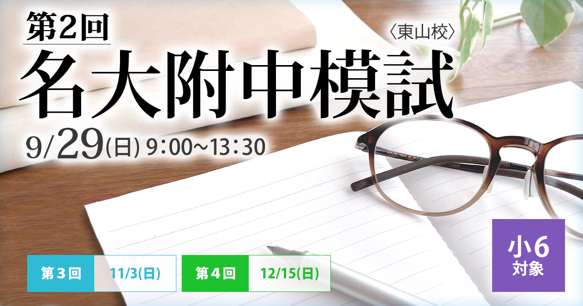 受験名大附｜名古屋のグローバル進学塾「エコール・ドゥ・アンファン」